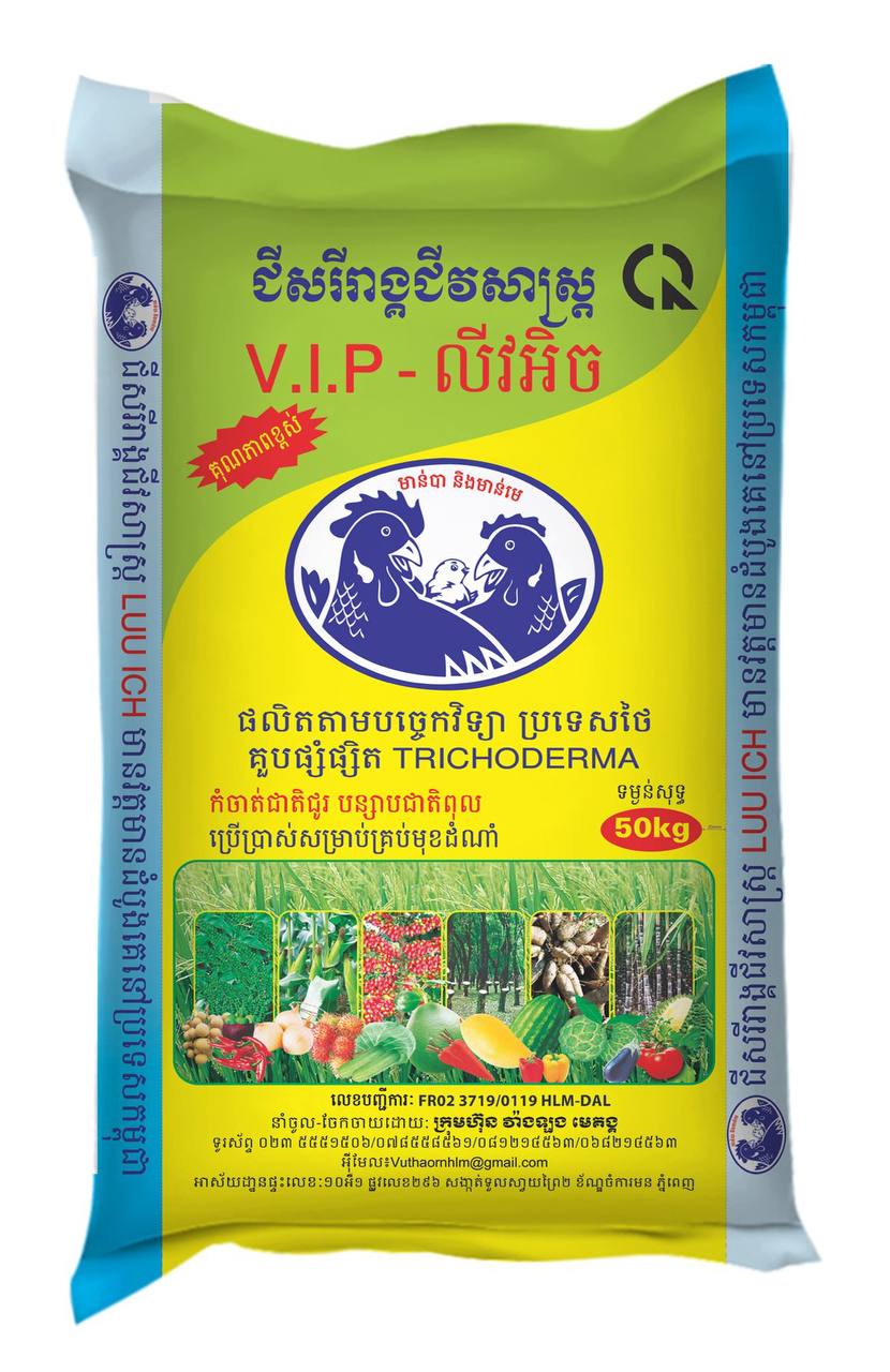 V.I.P fertilizer